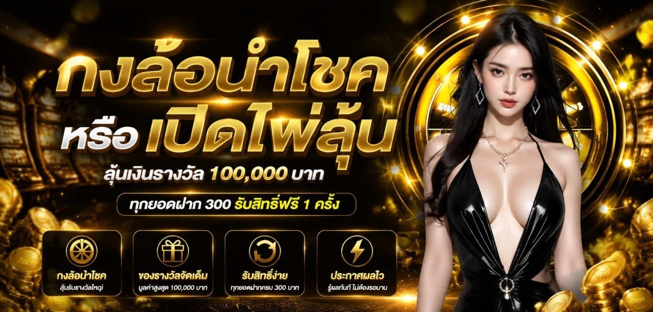 ระบบฝากถอนออโต้ NEOCLUB88 รองรับธนาคารและวอลเล็ต